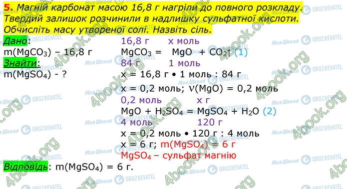 ГДЗ Хімія 8 клас сторінка Стр.198 (5)